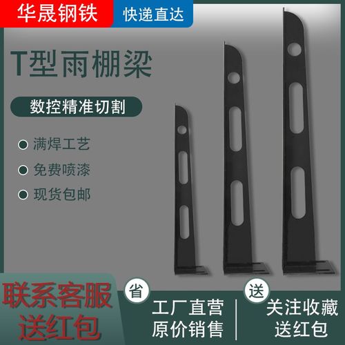T型加厚玻璃雨棚钢梁牛腿支架点式幕墙爪件门头工字挑梁钢架T
