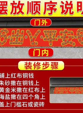 五帝钱压门槛过门石下压的入户门对门装修专用朱砂真品铜钱古钱币
