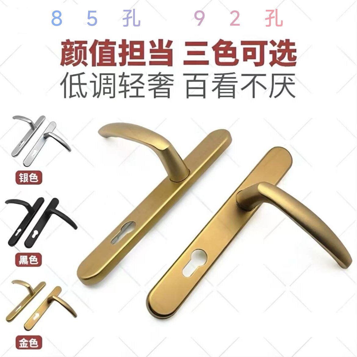 85型金色银色三孔断桥铝门锁92型孔距210窗纱高低执手对开门把手