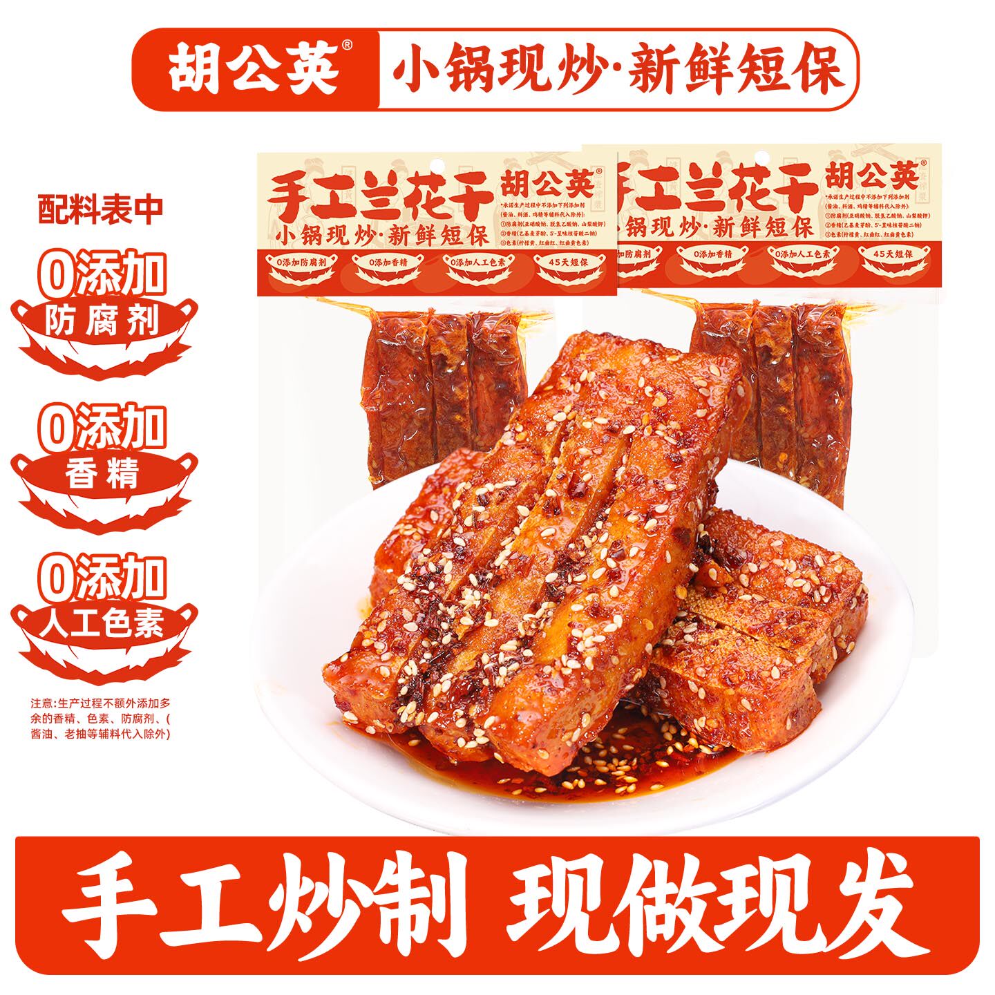 胡公英手工兰花干40g*5湖南宁乡特产兰花干子香辣味兰花串串豆干