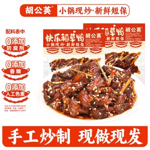 胡公英快乐稻草鸭70g湖南特产碎碎鸭常德手撕鸭香酥鸭0防腐剂零食