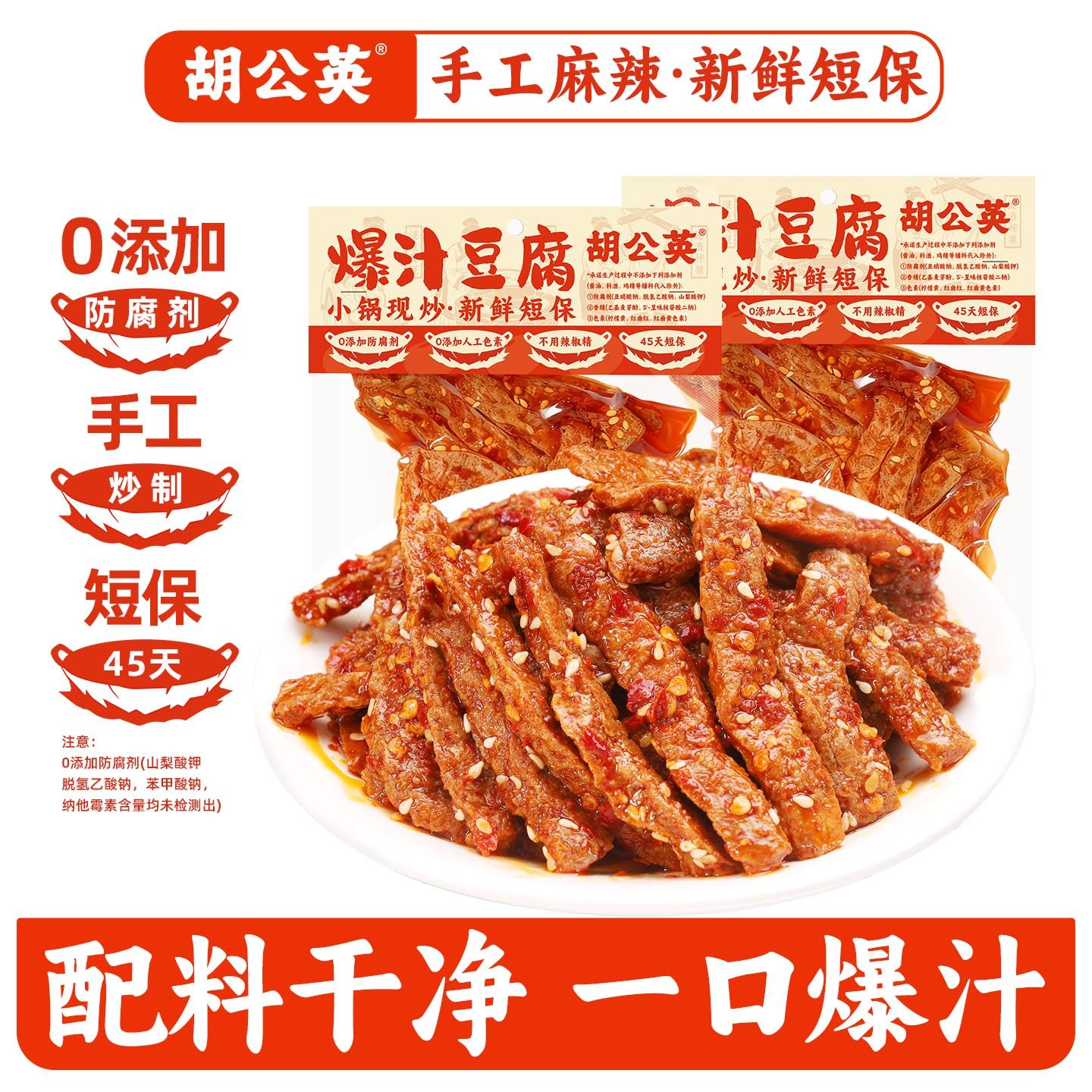 胡公英爆汁豆腐80g湖南特产豆腐干香辣手工豆干麻辣香干现做0添加