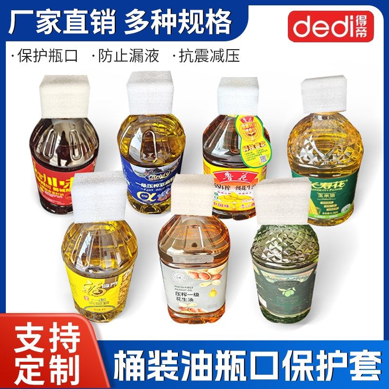 桶装油瓶口保护珍珠棉食用油瓶子盖子防撞快递物流保护固定,包装,EPE珍珠棉,淘宝优惠券,粉丝福利购,淘宝优惠卷