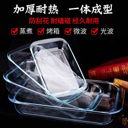 Tempered glass baking tray Household rectangular heat resist