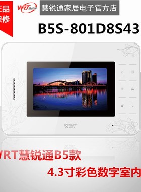WRT慧锐通楼宇对讲分机 B5款.3寸彩色数字室内机 B5S-1D8S3