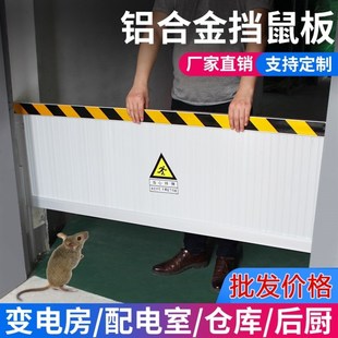 挡板挡水板防鼠板铝合金不锈钢挡鼠板配电房厨室家用门档防汛防洪