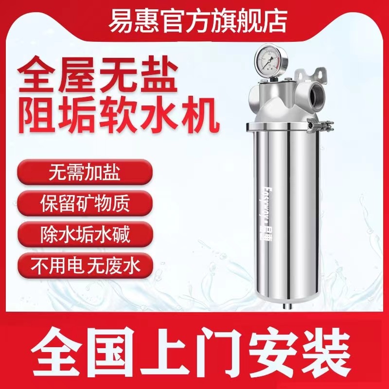 全屋中央无盐软水滤水器家用净水机水垢商用除垢阻碱净水器