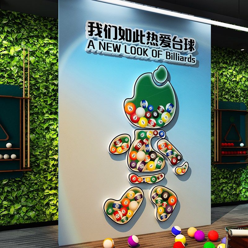 台球厅装饰创意墙面海报广告贴纸桌球室俱乐部吧台背景壁画高级感,家居饰品,文化墙贴,淘宝优惠券,粉丝福利购,淘宝优惠卷