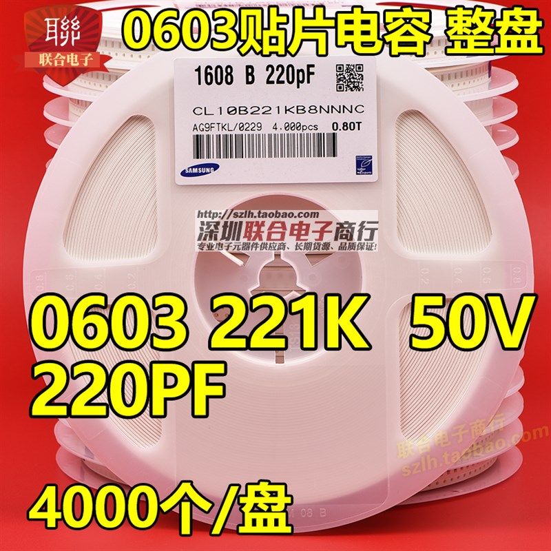 贴片陶瓷电容003 221K/221J 220PF X7R/C0G V NPO J档 K/整盘,电子元器件市场,电容器,淘宝优惠券,粉丝福利购,淘宝优惠卷
