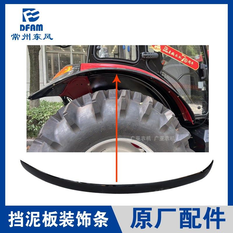 常州东风拖拉机100/0/1/1/200配件挡泥板装饰条侧板原,农机/农具/农膜,农机配件,淘宝优惠券,粉丝福利购,淘宝优惠卷