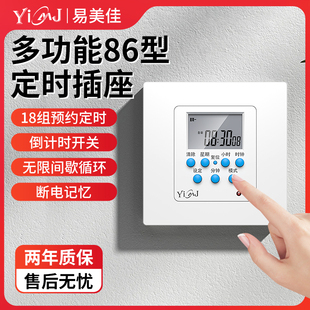 易美佳8型开关面板时控定时器墙装家用智能循环预约定时断电插座