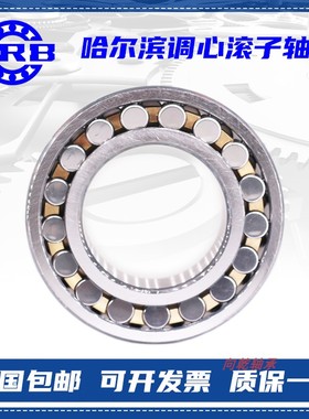 HRB哈尔滨22319调心滚子22320轴承22322 2232 2232 22328C/W33