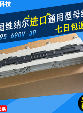 WOHNER维纳尔0195通用母线架3极30母线支架0mm系统5/10x30mm