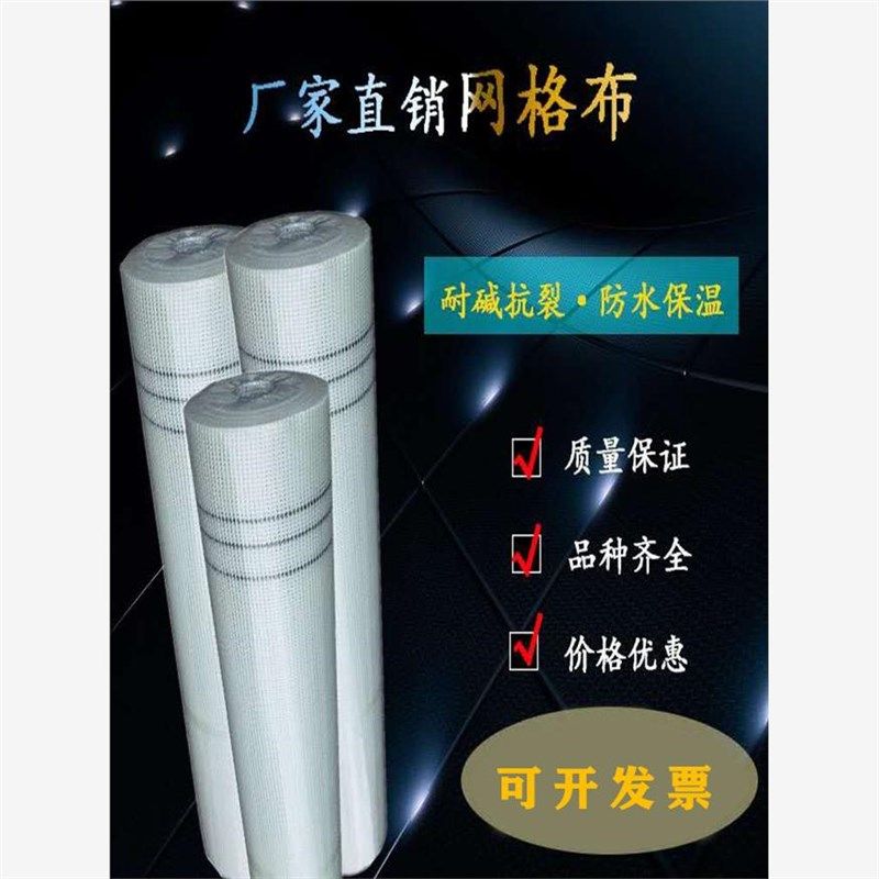 墙面防裂网刮腻子内墙外墙建筑防潮耐碱玻纤网抗裂玻璃纤维网格布,基础建材,胶水/胶粘剂,淘宝优惠券,粉丝福利购,淘宝优惠卷