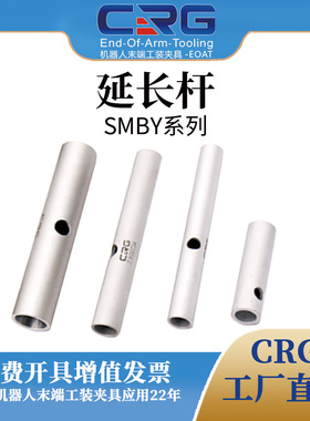 SMBY延长杆CRG气动单动拨指气缸加长支架螺牙机械手治具配件大全
