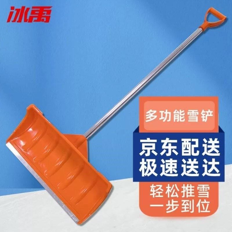 冰禹除雪铲推雪板手推锹粮食铲*5cm铝杆款,农机/农具/农膜,铲子,淘宝优惠券,粉丝福利购,淘宝优惠卷