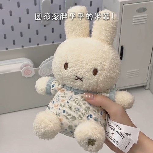 米菲兔超软毛绒安抚玩偶