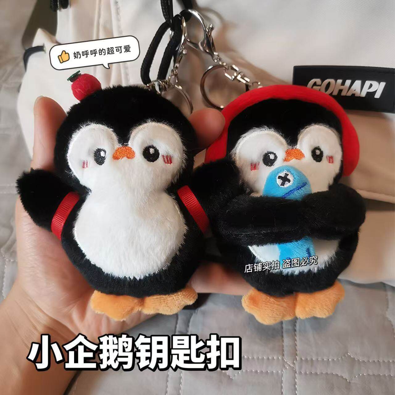 超萌毛绒企鹅吱吱叫钥匙扣公仔