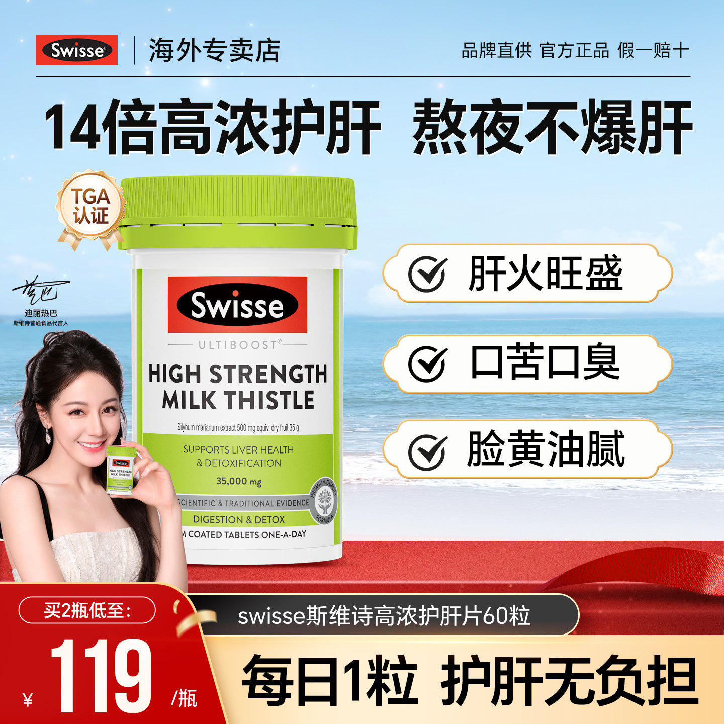 swisse护肝片奶蓟草二代熬夜养肝蓟类女士斯维诗正品官方旗舰店