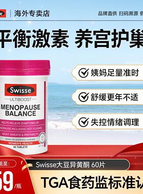 Swisse大豆异黄酮雌激素女性更年补充卵巢保养调理黄体酮中老年