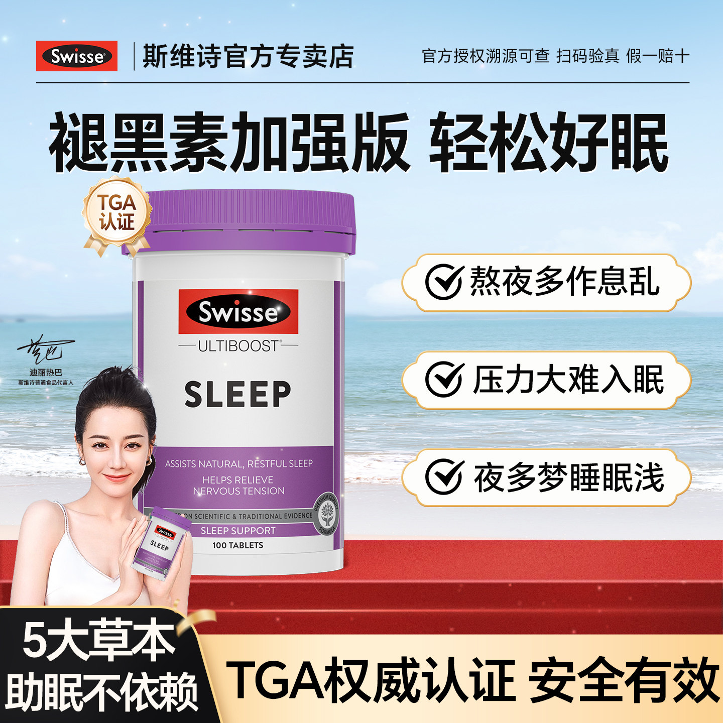 swisse睡眠片褪黑素安瓶助眠改gaba非软糖退黑素善官方正品旗舰店