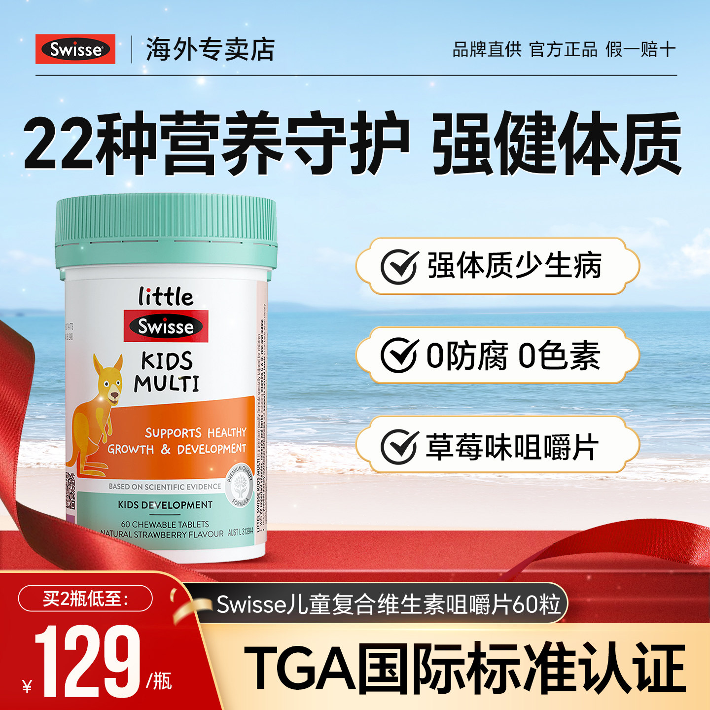 Swisse儿童复合维生素b族维c钙镁锌青少年咀嚼片强健免疫力专注力
