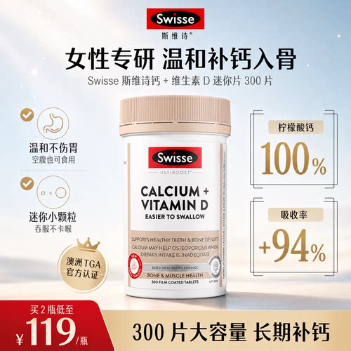 Swisse女性专用钙片高吸收不伤胃