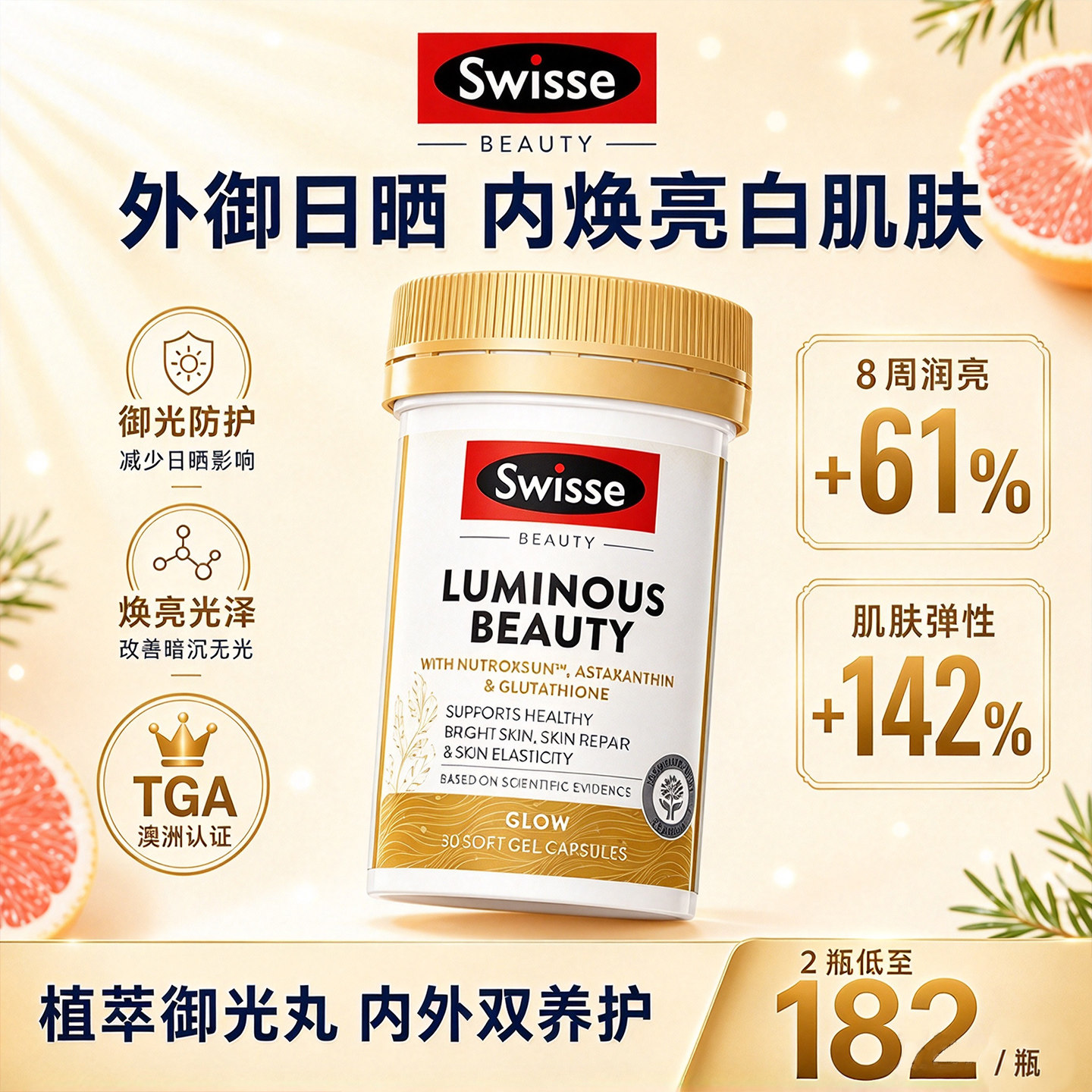 Swisse御光丸【美白淡斑焕亮】