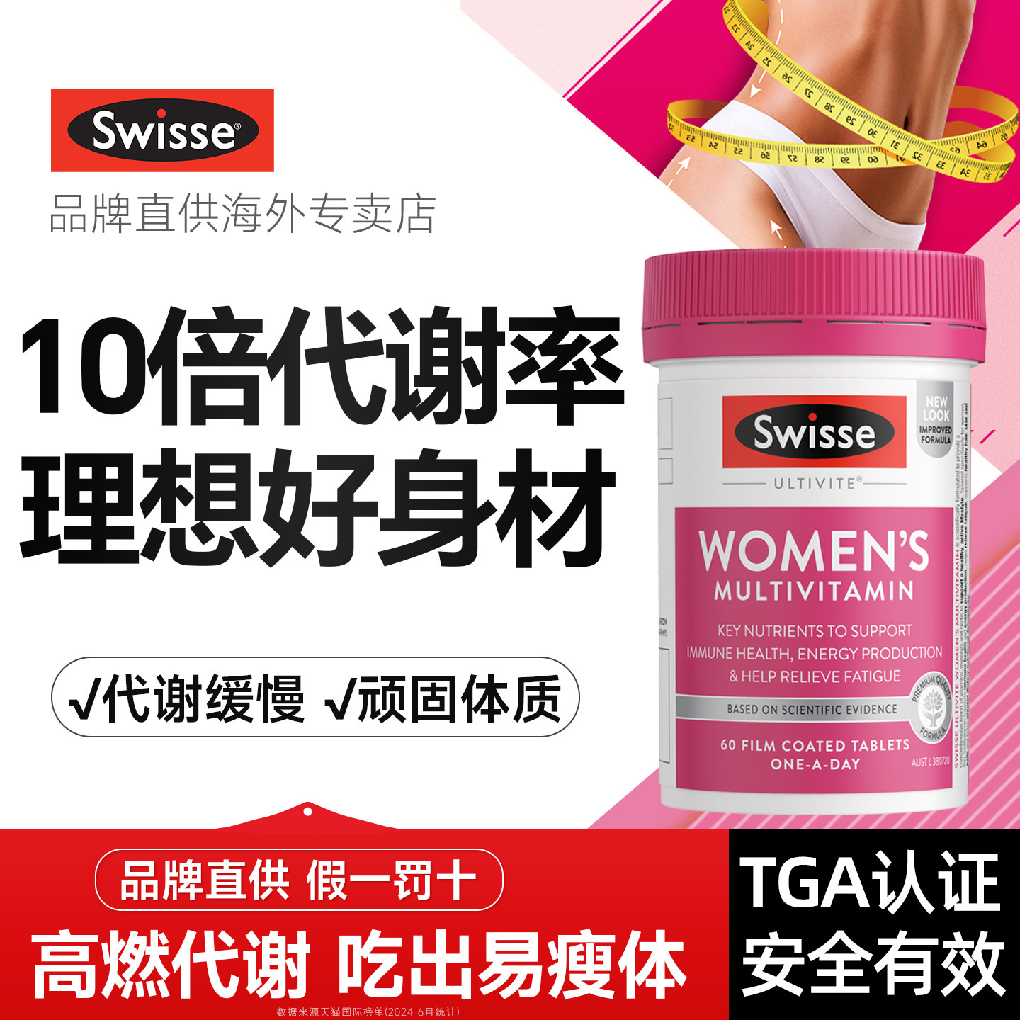 维生素b族新陈代谢复合片慢女性减提高促进swisse旗舰店脂提升