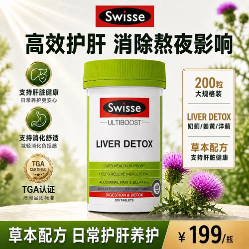 【热销爆款】大瓶装200粒护肝片