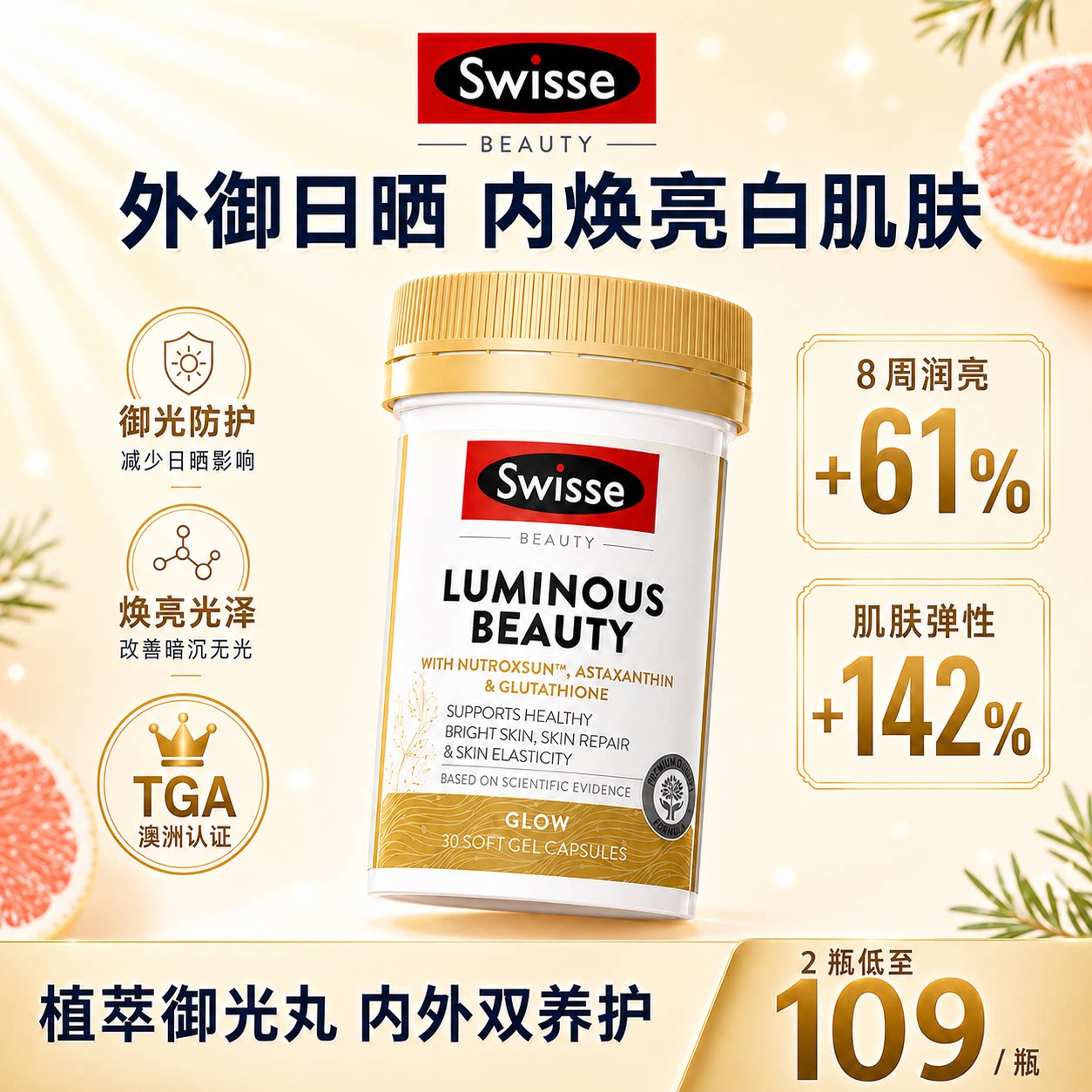 Swisse御光丸【美白淡斑焕亮】图片