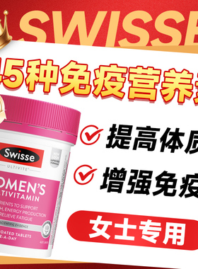 Swisse女士综合复合维生素B族维Cvb2叶酸锌镁烟酰胺生物素专卖店