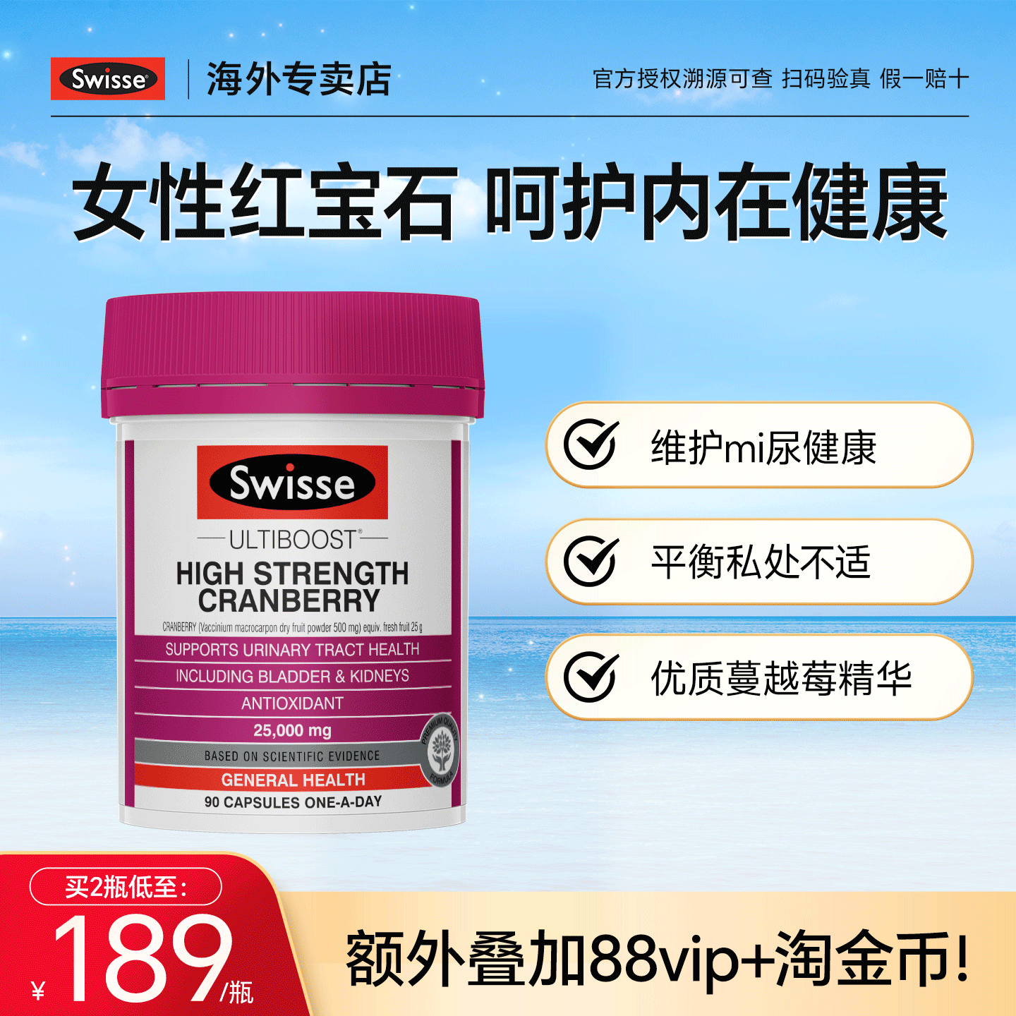 Swisse蔓越莓保养卵巢胶囊高浓度花青素呵护泌尿系统女性健康正品