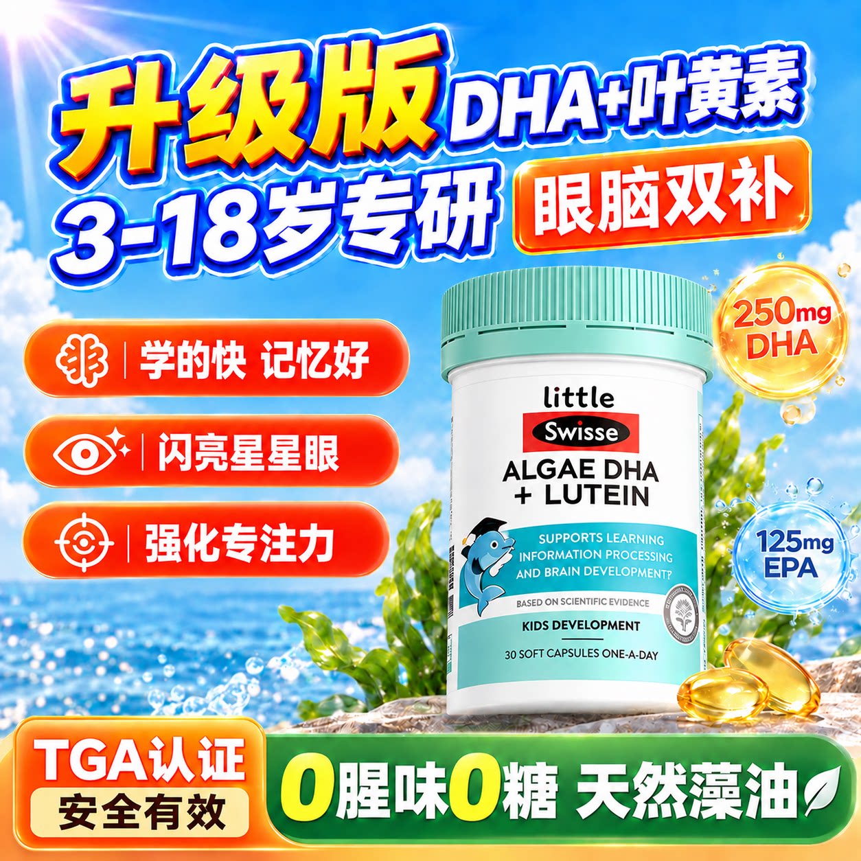 dha藻油儿童学生3岁以上补脑记忆力6岁青少年护眼swisse增强27.6