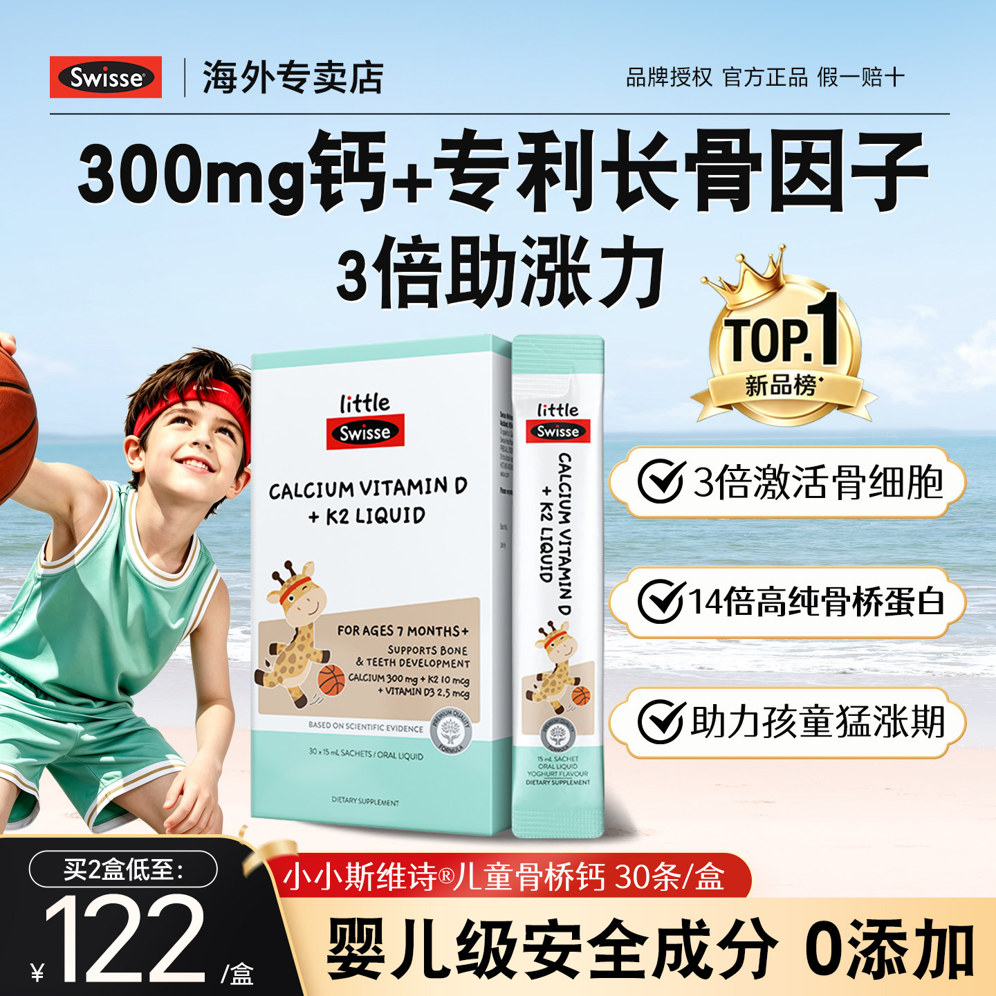 300mg钙Swisse儿童骨桥钙锌维DK图片