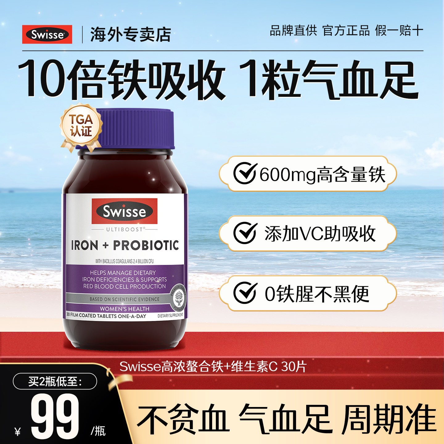 swisse补铁贫血女性孕妇补铁片气血不足专用补铁剂成人铁剂专卖店