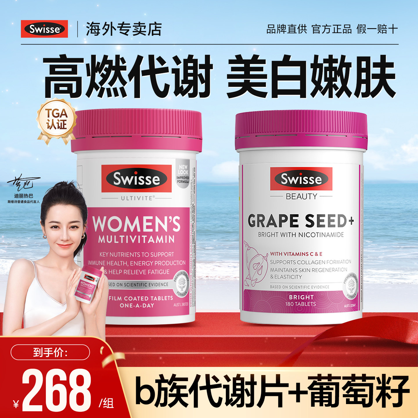 维生素b族提高女性新陈代谢慢复合片葡萄籽促进脂Swisse旗舰店肥