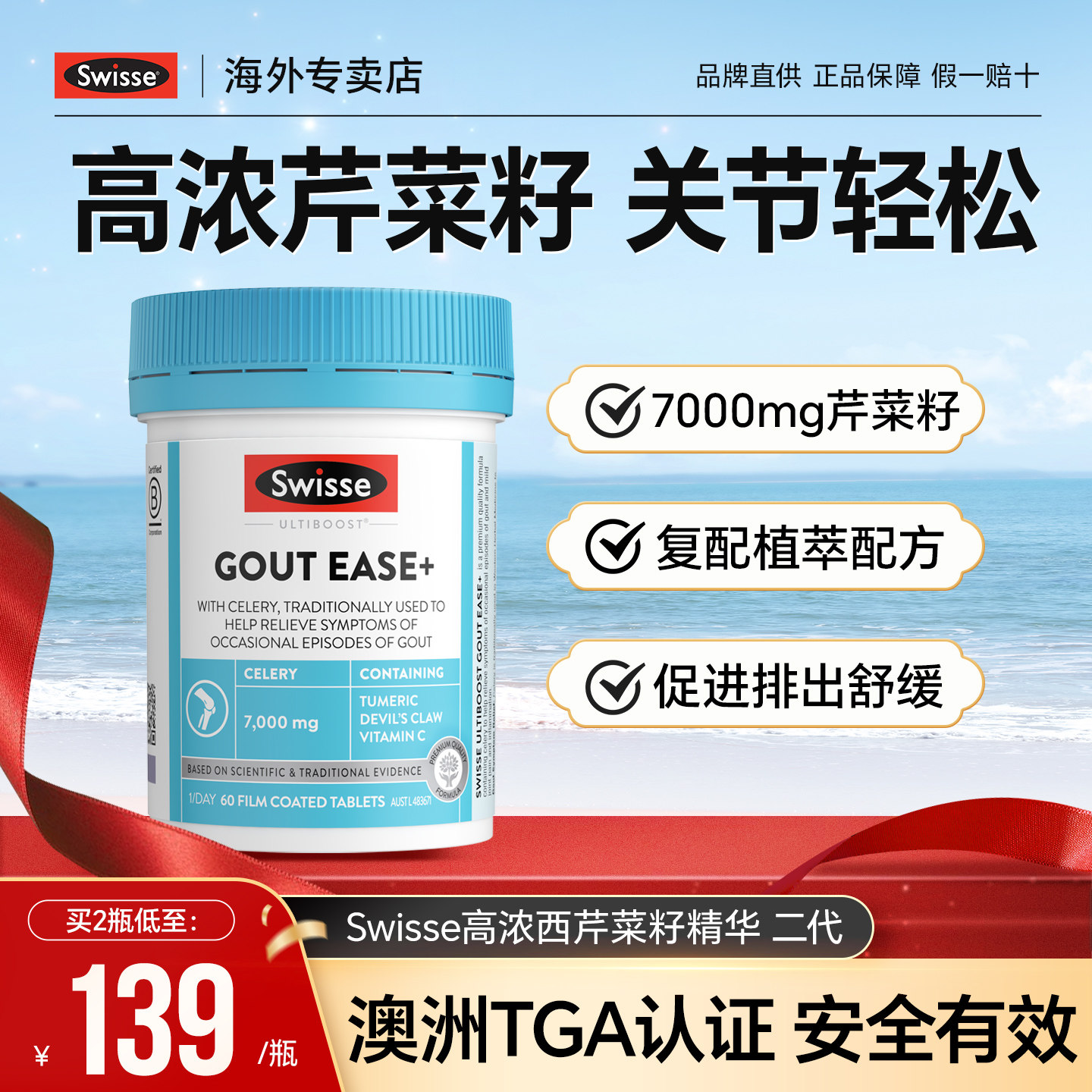 swisse西芹籽胶囊高浓芹菜籽精华保护关节酸保健品官方旗舰店