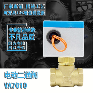 V7010 中央空调风机盘管电磁两通DN20分 03电动二通江森款