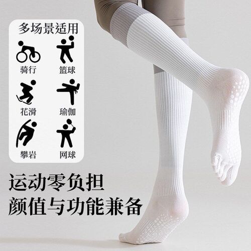 Muscle Compression Socks Long Tube Yoga Finger Socks 瑜伽袜
