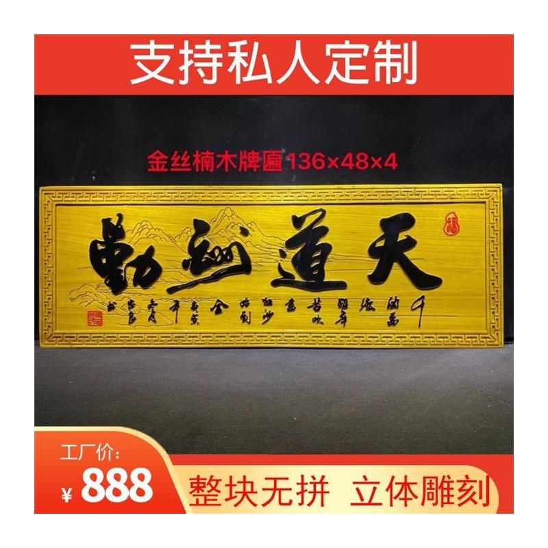 金丝楠木实木牌匾开业送礼牌匾宗祠店铺门头木牌定制刻字对联,家居饰品,木雕,淘宝优惠券,粉丝福利购,淘宝优惠卷