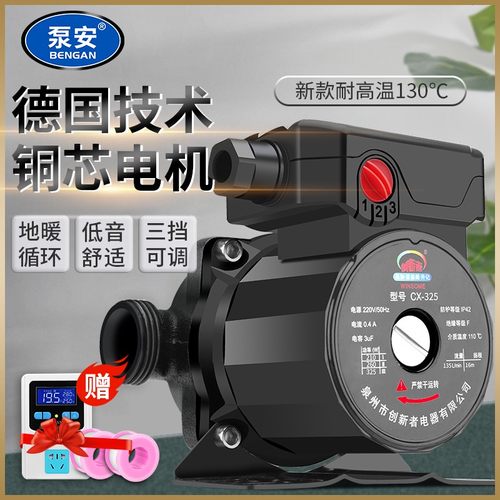 地暖循环泵超静音家用热水暖气锅炉管道全自动屏蔽泵增压水泵
