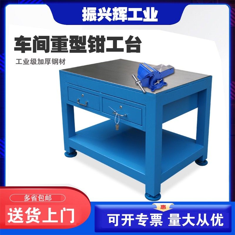 车间模具工作台模房装配修模桌钢板重型钳工操作台虎钳飞模维修桌