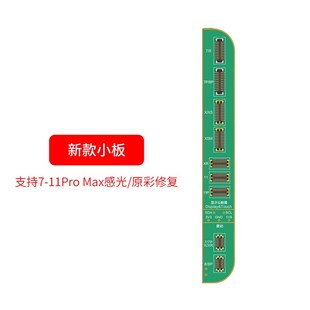 精诚v1s原彩电池听筒泛光面容点阵排线感光像头小板修复仪V1S模块