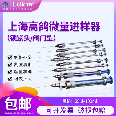 上海高鸽微量进样器可换紧锁头进样针可换针头门型进样器ul ul 10
