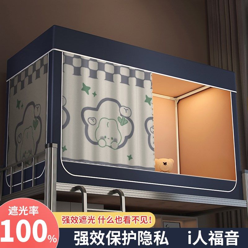 遮光宿舍床帘学生单人上铺寝室蚊帐一体式通用下铺全包遮挡帘床幔,床上用品,床幔,淘宝优惠券,粉丝福利购,淘宝优惠卷