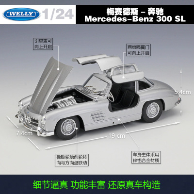 Welly 1:24 Mercedes 300SL classic car alloy car model Diecas
