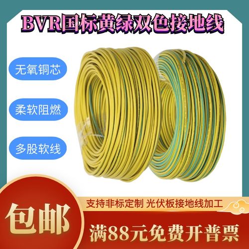 国标光伏多股黄绿相间接地线BVR1/1.5////10/1平方静电软线