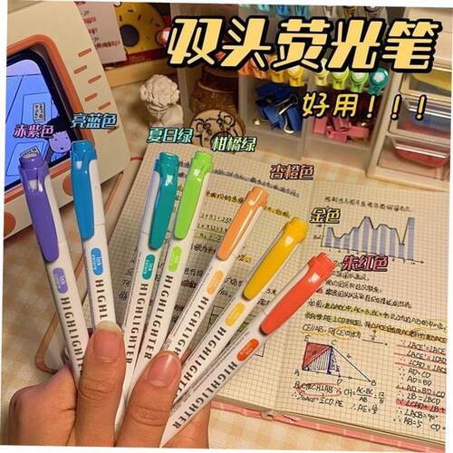 candy color double-headed highlighter marker pen双头萤光笔