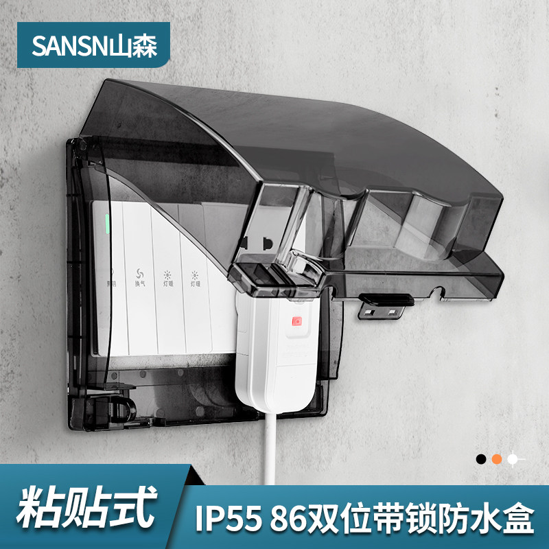加大加高防水盒粘贴式开关保护盖带锁防溅盒8型二位插座防水罩